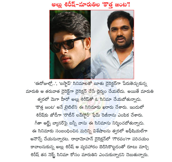 allu sirish,gouravam,allu sirish new movie kotha janta,kotha janta movie details,maruthi directs allu sirish,allu sirish new movie details,allu sirish new movie kotha janta with maruthi,regina with allu sirish  allu sirish, gouravam, allu sirish new movie kotha janta, kotha janta movie details, maruthi directs allu sirish, allu sirish new movie details, allu sirish new movie kotha janta with maruthi, regina with allu sirish